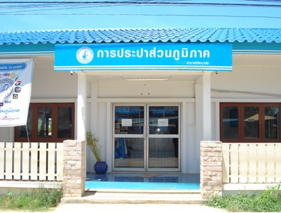 รูปการประปาส่วนภูมิภาคสาขาการประปาส่วนภูมิภาค สาขาศรีสัชนาลัย