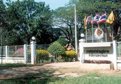 รูปการประปาส่วนภูมิภาคสาขาการประปาส่วนภูมิภาค สาขาชนบท