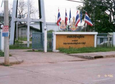รูปการประปาส่วนภูมิภาคสาขาการประปาส่วนภูมิภาค สาขาชัยภูมิ