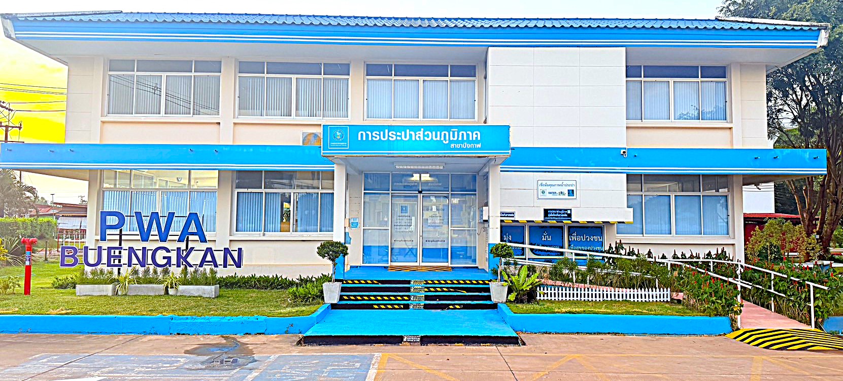 รูปการประปาส่วนภูมิภาคสาขาการประปาส่วนภูมิภาค สาขาบึงกาฬ