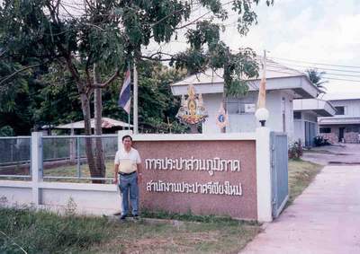 รูปการประปาส่วนภูมิภาคสาขาการประปาส่วนภูมิภาค สาขาศรีเชียงใหม่