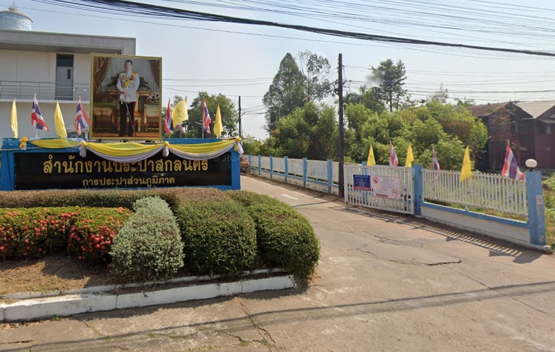 รูปการประปาส่วนภูมิภาคสาขาการประปาส่วนภูมิภาค สาขาสกลนคร