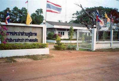 รูปการประปาส่วนภูมิภาคสาขาการประปาส่วนภูมิภาค สาขาสว่างแดนดิน
