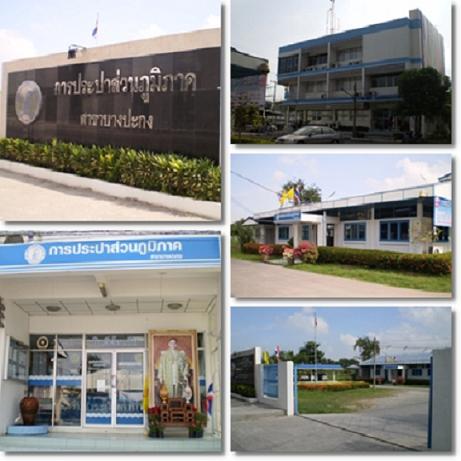 รูปการประปาส่วนภูมิภาคสาขาการประปาส่วนภูมิภาค สาขาบางปะกง