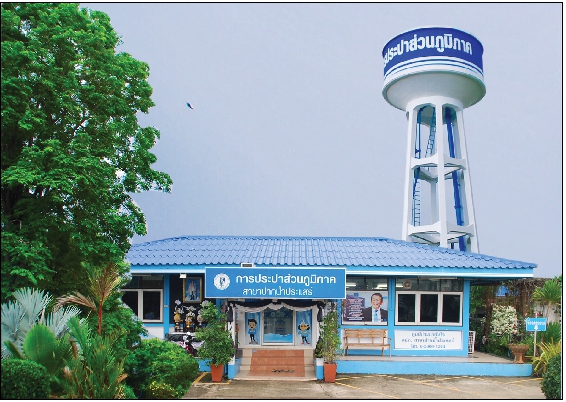 รูปการประปาส่วนภูมิภาคสาขาการประปาส่วนภูมิภาค สาขาปากน้ำประแสร์