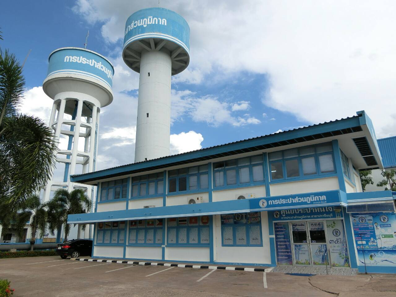 รูปการประปาส่วนภูมิภาคสาขาการประปาส่วนภูมิภาค สาขาปราจีนบุรี