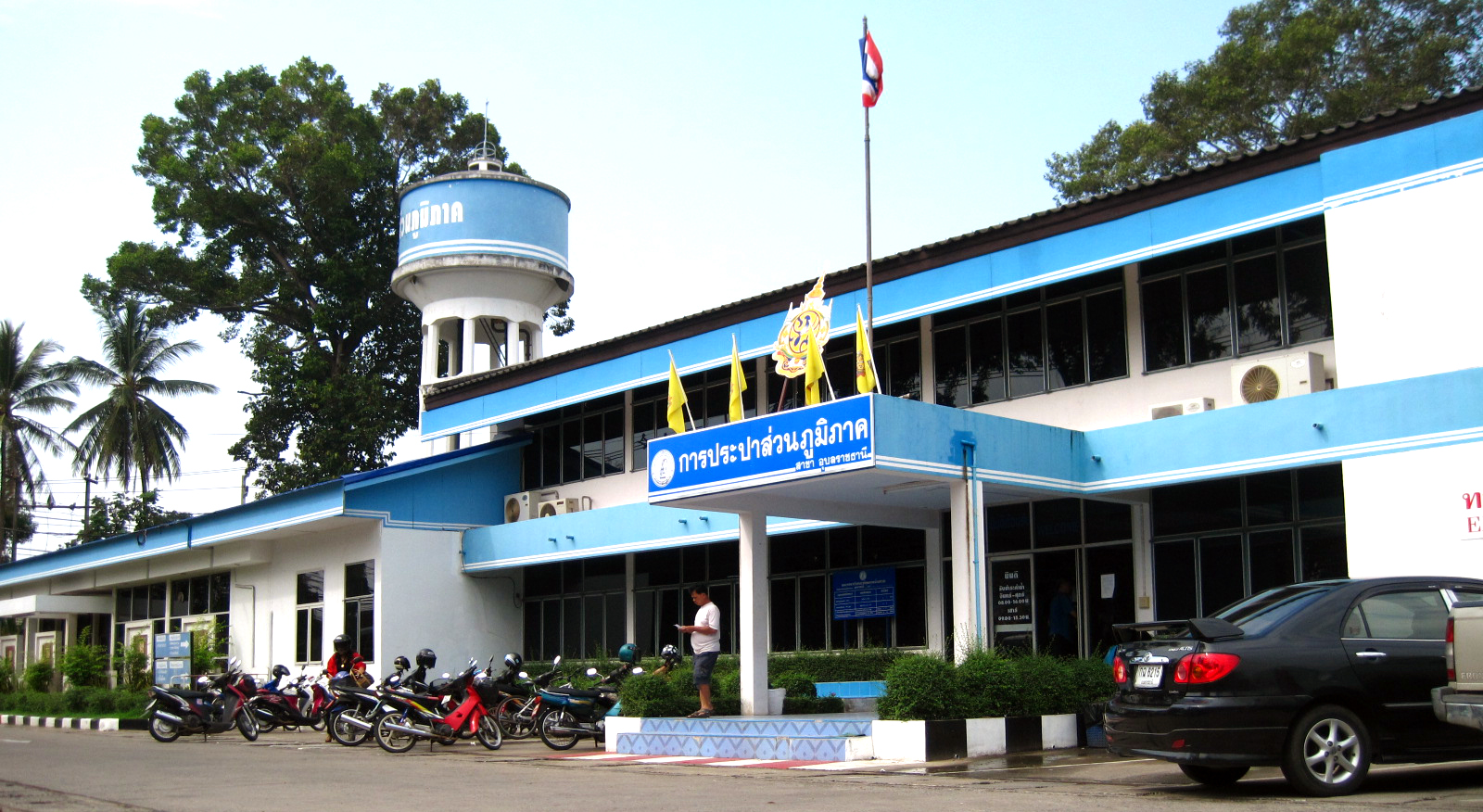 รูปการประปาส่วนภูมิภาคสาขาการประปาส่วนภูมิภาค สาขาอุบลราชธานี