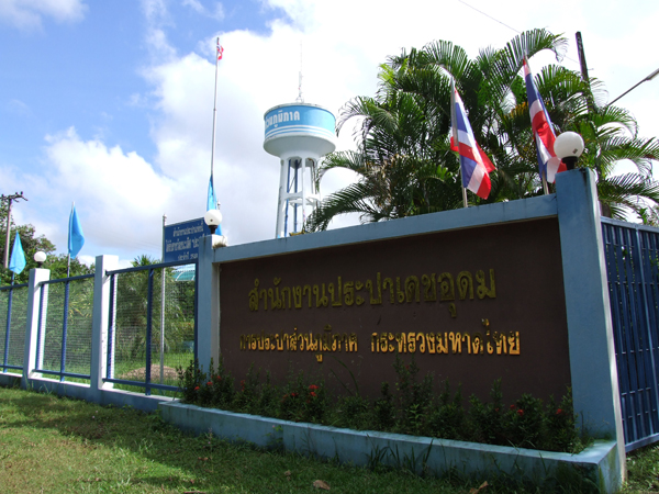 รูปการประปาส่วนภูมิภาคสาขาการประปาส่วนภูมิภาค สาขาเดชอุดม