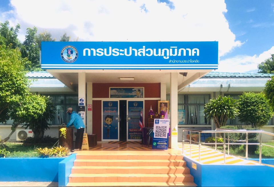 รูปการประปาส่วนภูมิภาคสาขาการประปาส่วนภูมิภาค สาขาโชคชัย