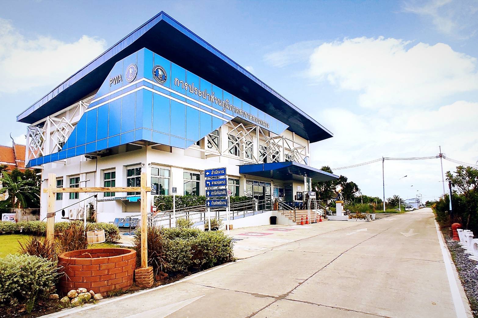 รูปการประปาส่วนภูมิภาคสาขาการประปาส่วนภูมิภาคสาขาคลองหลวง