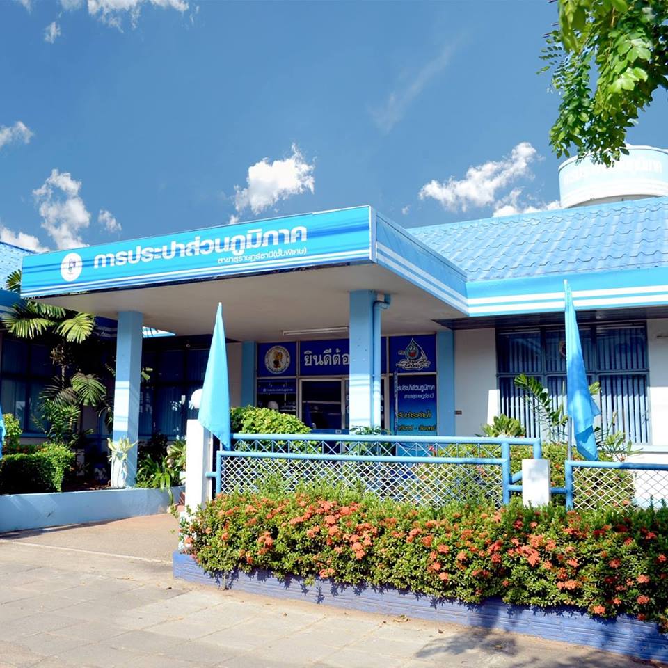 รูปการประปาส่วนภูมิภาคสาขาการประปาส่วนภูมิภาค สาขาสุราษฎร์ธานี(ชั้นพิเศษ)