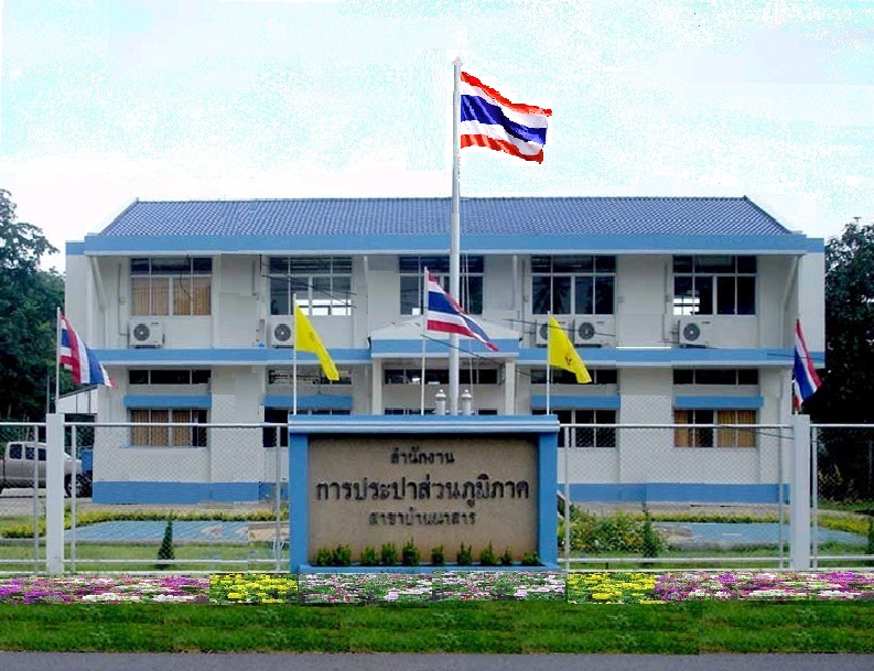 รูปการประปาส่วนภูมิภาคสาขาการประปาส่วนภูมิภาค สาขาเวียงสระ