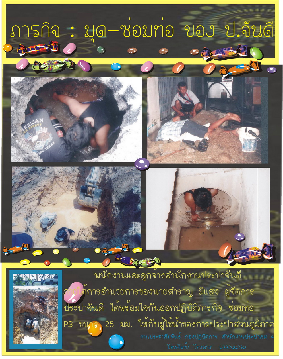 ภารกิจ : มุด-ซ่อมท่อ ของ ป.จันดี