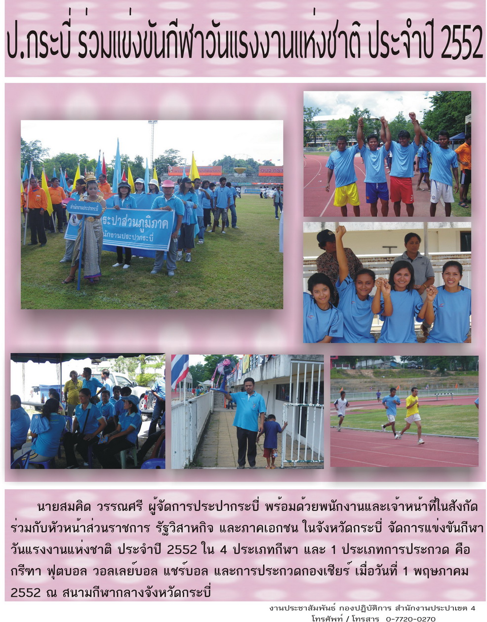 สำนักงานประปากระบี่ ร่วมแข่งขันกีฬา วันแรงงานแห่งชาติ ประจำปี 2552