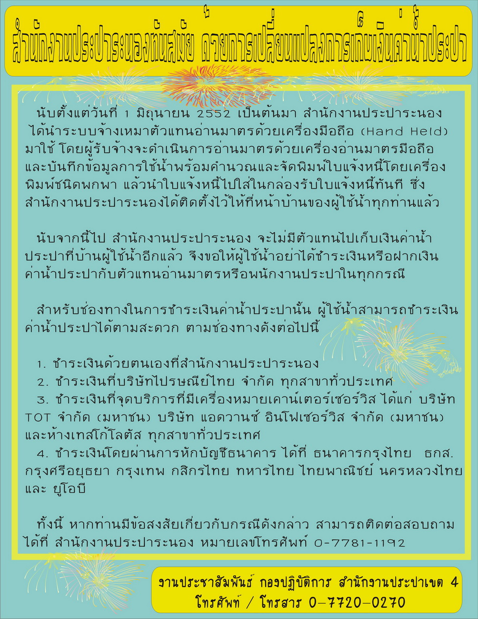 สำนักงานประปาระนองทันสมัย ด้วยการเปลี่ยนแปลงการเก็บเงินค่าน้ำประปา