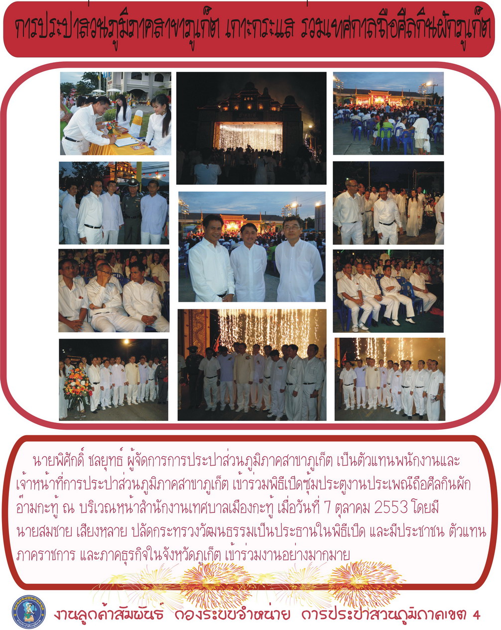 การประปาส่วนภูมิภาคสาขาภูเก็ต เกาะกระแส ร่วมเทศกาลถือศีลกินผักภูเก็ต