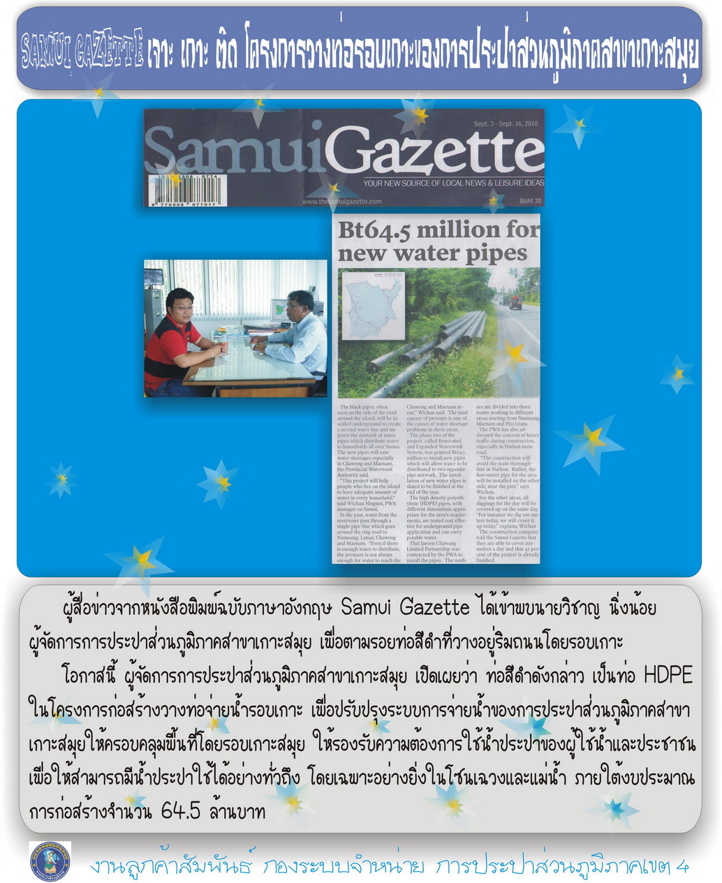 Samui Gazette เจาะ เกาะ ติด โครงการวางท่อรอบเกาะ ของการประปาส่วนภูมิภาคสาขาเกาะสมุย