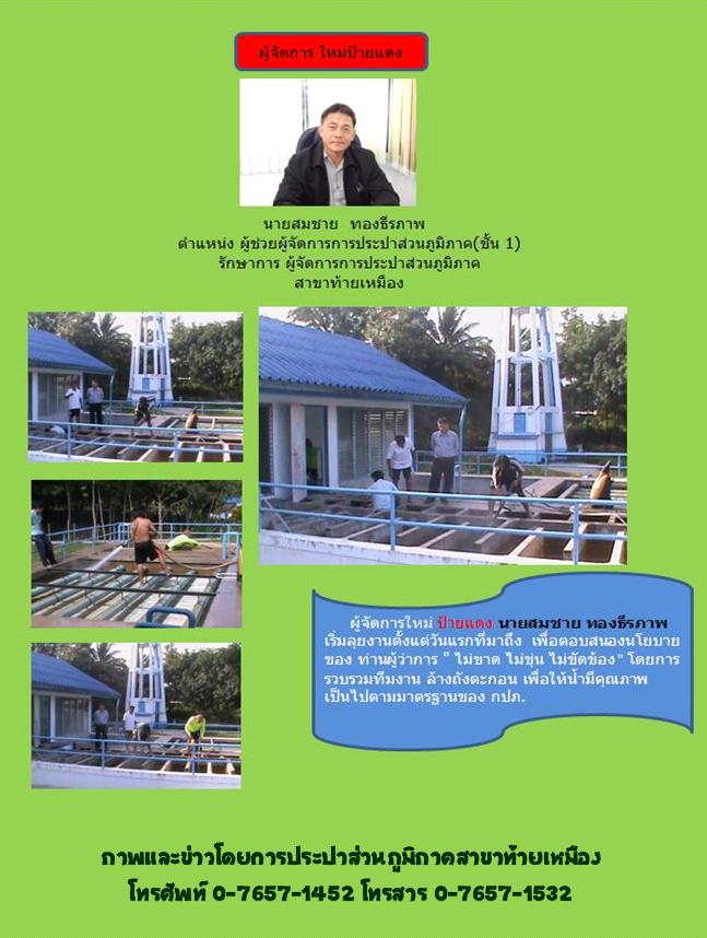 ผู้จัดการ ใหม่ป้ายแดง สั่งลุยงานทันทีทีมารับตำแหน่ง