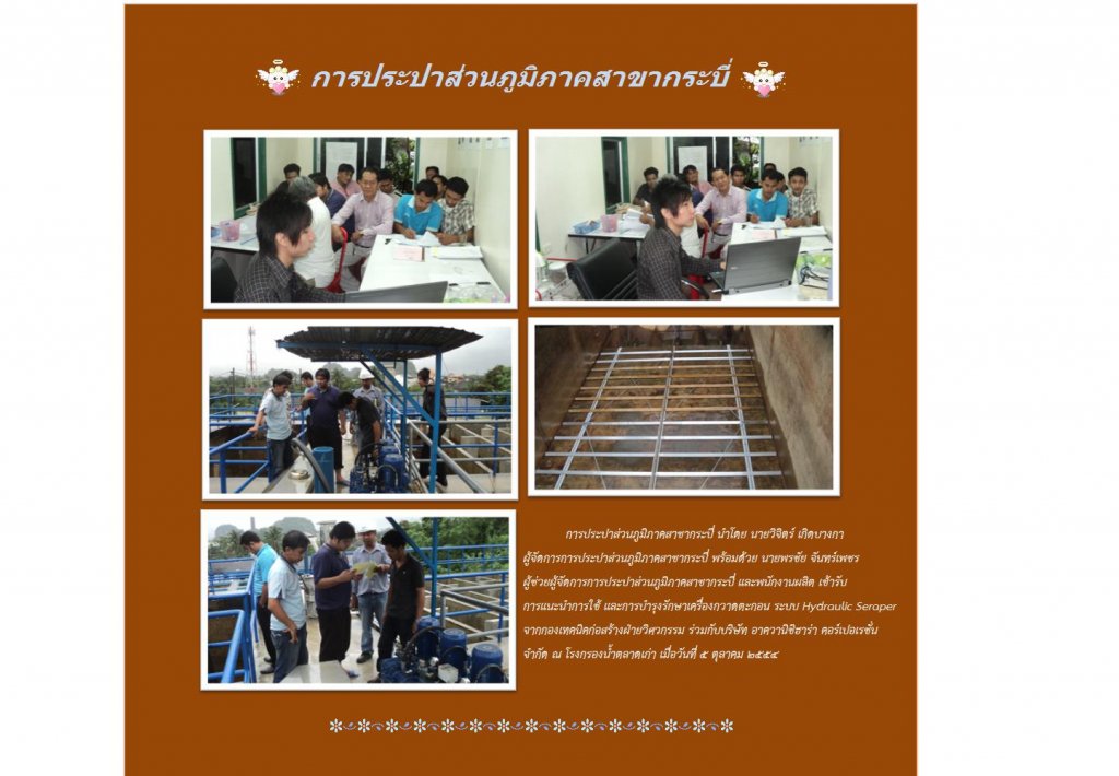 กปภ.สาขากระบี่ เข้ารับการแนะนำการใช้และการบำรุงรักษาเครื่องกวาดตะกอน