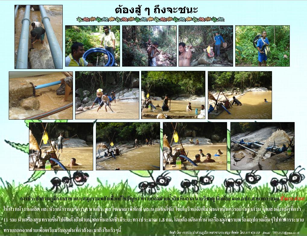การประปาส่วนภูมิภาคสาขาเกาะสมุยทำการดูดทรายออกจากฝายน้ำดิบ