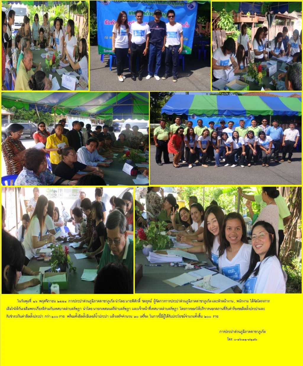 กปภ.สาขาภูเก็ตจัดโครงการเติมใจให้กันเฉลิมพระเกียรติ