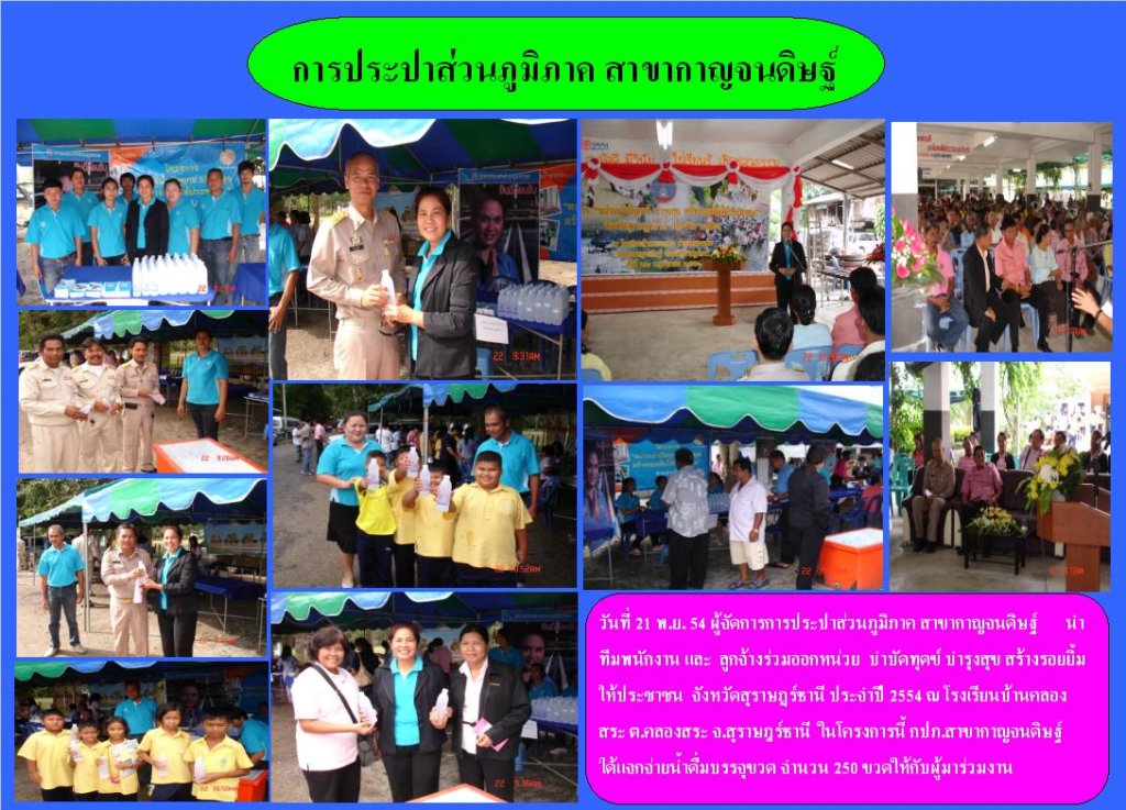 กปภ.สาขากาญจนดิษฐ์ ออกหน่วยร่วมโครงการ บำบัดทุกข์ บำรุงสุข สร้างรอยยิ้มให้ประชาชน