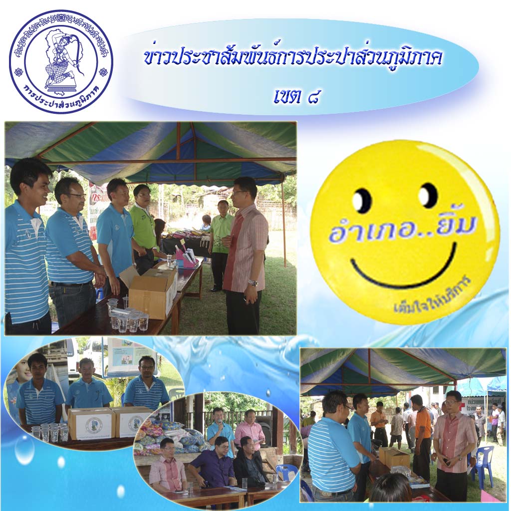 กปภ.สาขากันทรลักษ์ร่วมกิจกรรมอำเภอยิ้มเคลื่อนที่