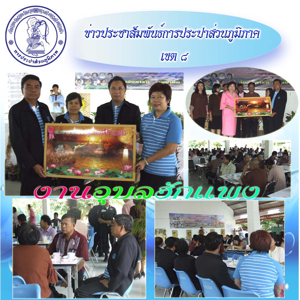 กปภ.สาขาอุบลราชธานีร่วมกิจกรรมเสวนายามเช้า อุบลฮักแพง