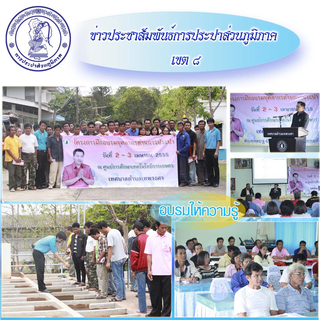 กปภ.สาขาเขมราฐร่วมกับ กปภ.ข.๘ จัดอบรบโครงการฝึกอบรมบุคลากรด้านการประปา