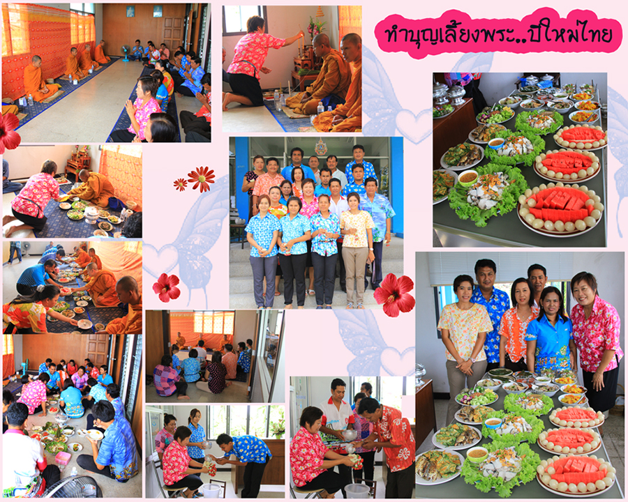 กปภ.สาขาหลังสวน ร่วมกันทำบุญเลี้ยงพระ ในเนื่องโอกาสวันขึ้นปีใหม่ไทย 2555