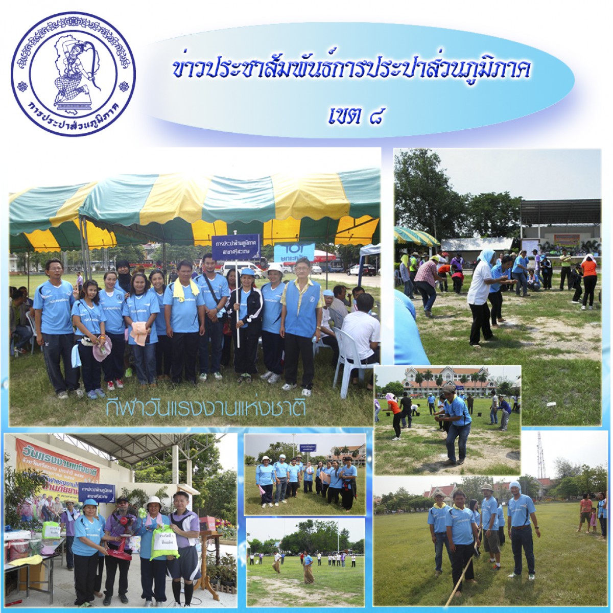 กปภ.สาขาศรีสะเกษร่วมกิจกรรมวันแรงงานแห่งชาติ