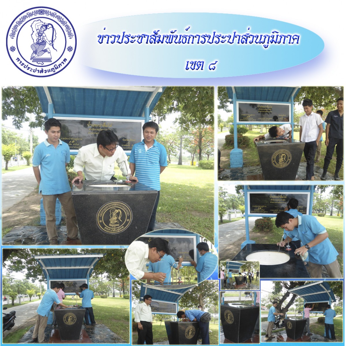 กปภ.สาขาสตึกออกตรวจสอบและปรับปรุงจุดบริการน้ำประปาดื่มได้