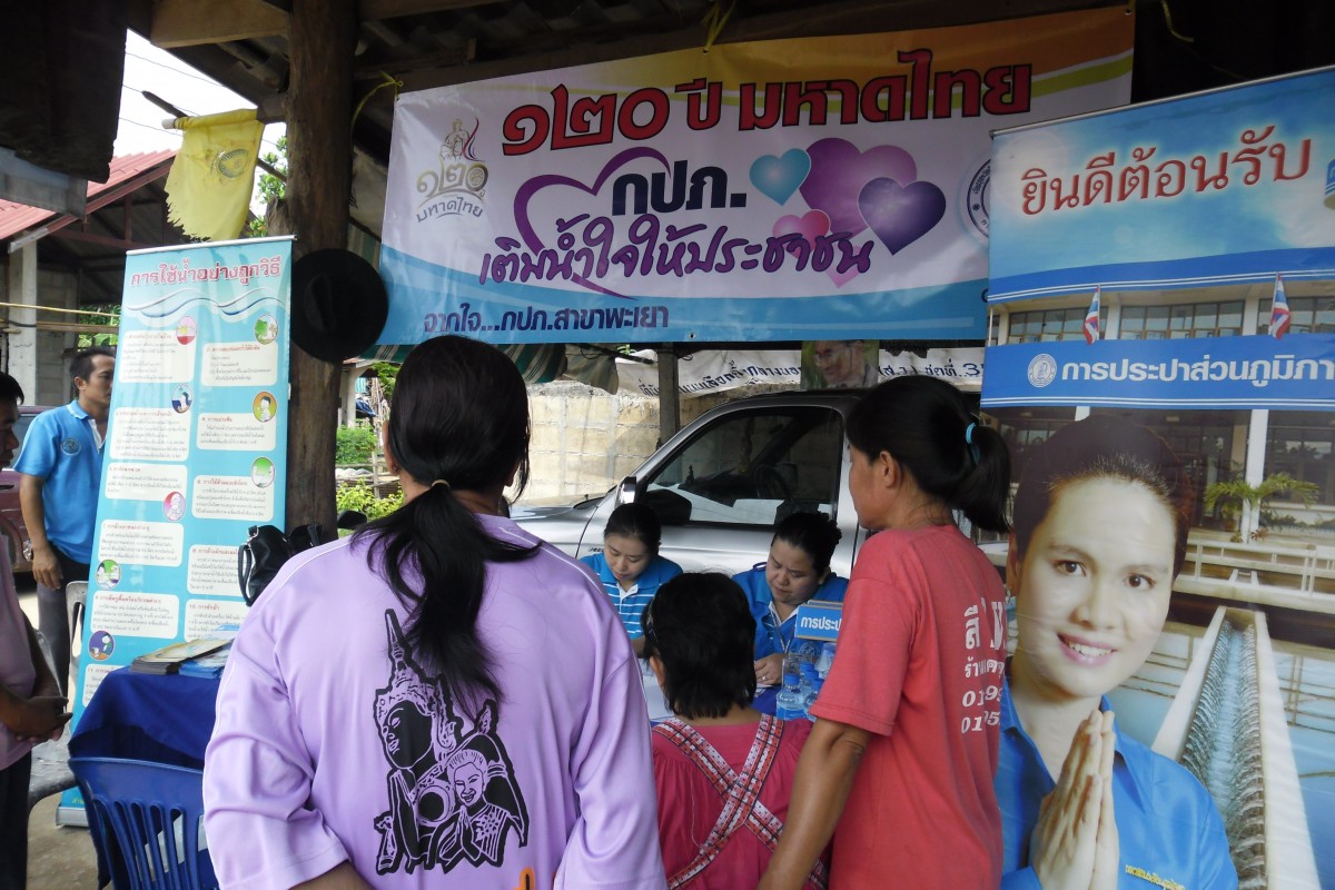กปภ.สาขาพะเยา ออกกิจกรรมตามโครงการ 120 ปี มหาดไทย เติมน้ำใจให้ประชาชน