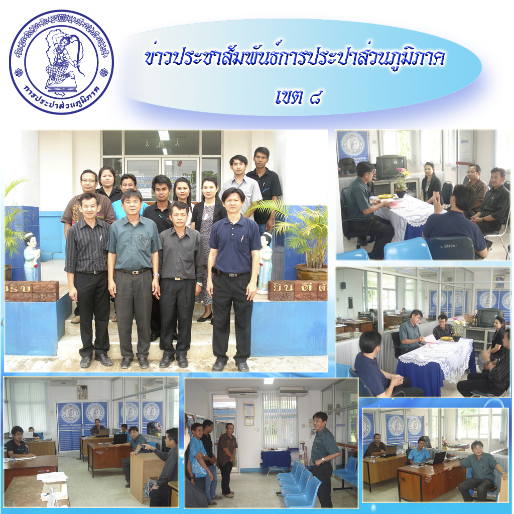ผอ.กปภ.ข.๘ ตรวจเยี่ยม กปภ.สาขากันทรลักษ์