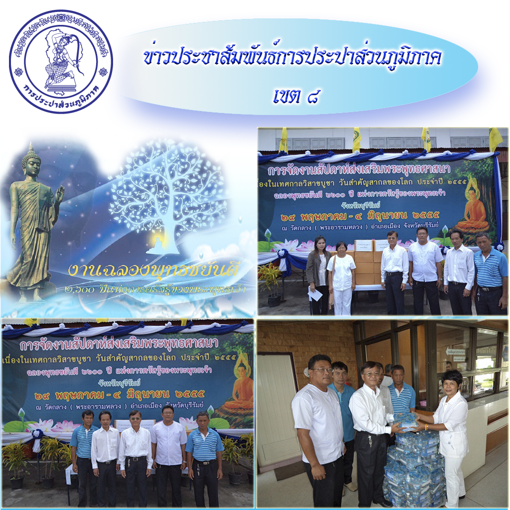 กปภ.สาขาบุรีรัมย์ร่วมสนับสนุนกิจกรรมงานฉลองพุทธชยันตี ๒๖๐๐ ปี แห่งการตรัสรู้ของพระพุทธเจ้า