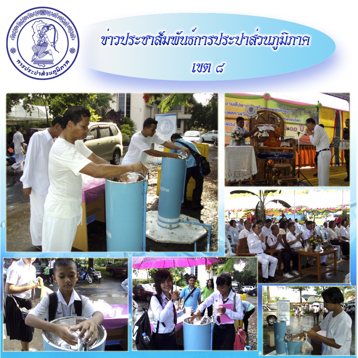 กปภ.สาขาสุรินทร์ร่วมกิจกรรมส่งเสริมพระพุทธศาสนา