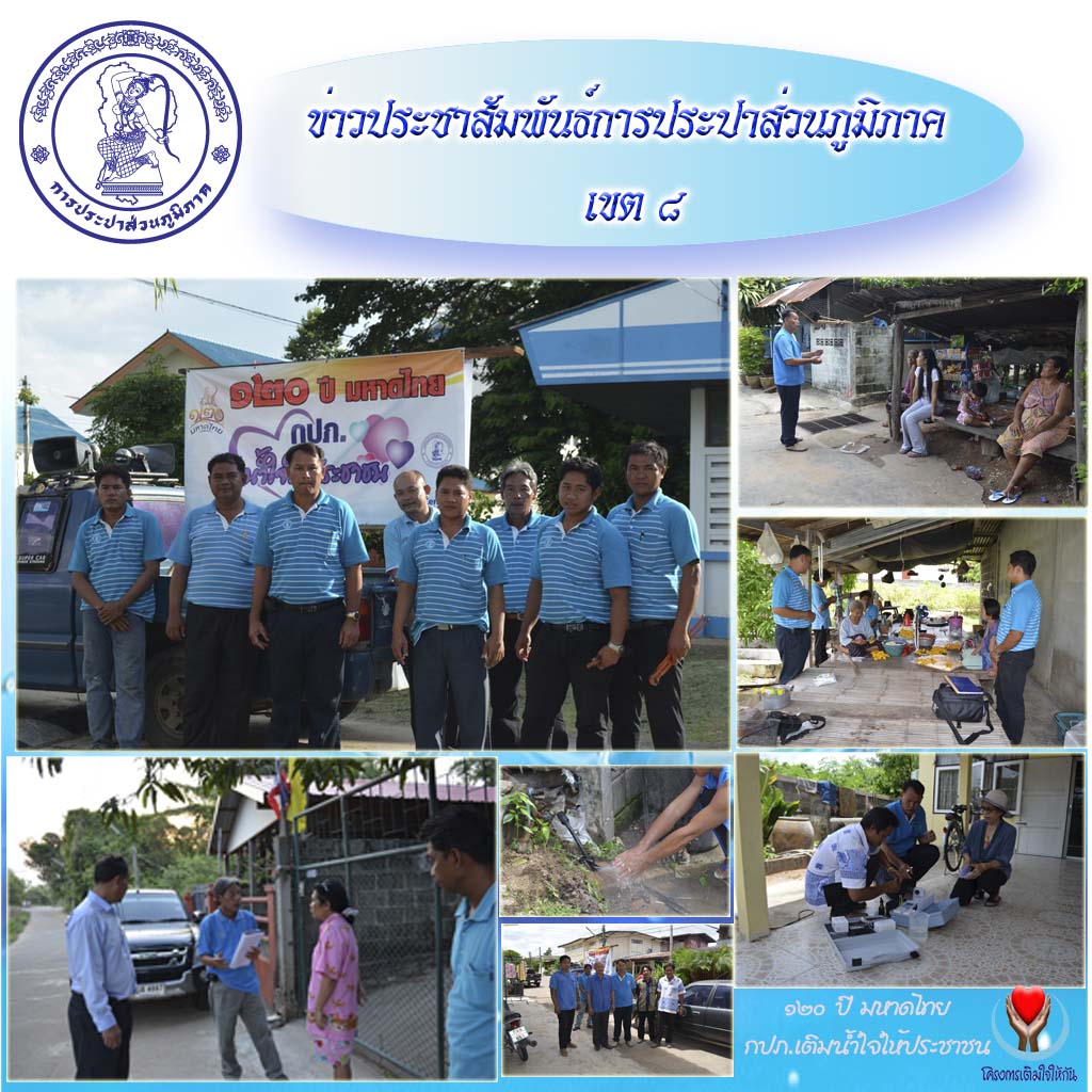 กปภ.สาขายโสธรออกบริการประชาชนตามโครงการ ๑๒๐ ปี มหาดไทย กปภ. เติมน้ำใจให้ประชาชน