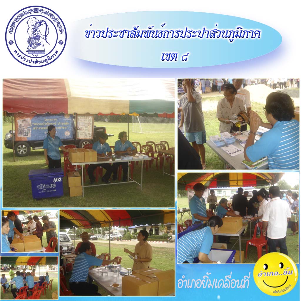 กปภ. สาขาพิบูลมังสาหารร่วมกิจกรรมอำเภอยิ้มเคลื่อนที่
