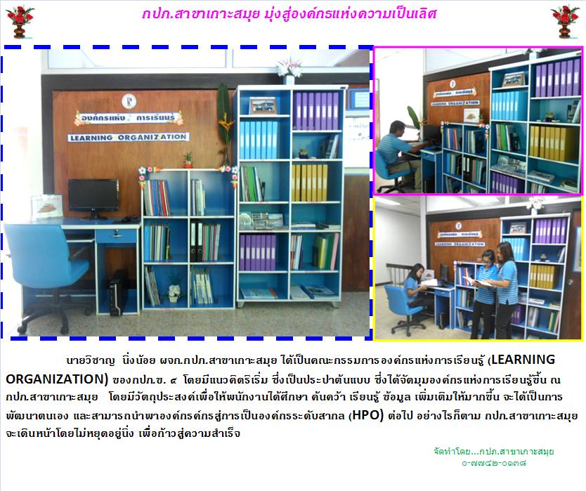 กปภ.สาขาเกาะสมุย มุ่งสู่องค์กรแห่งความเป็นเลิศ