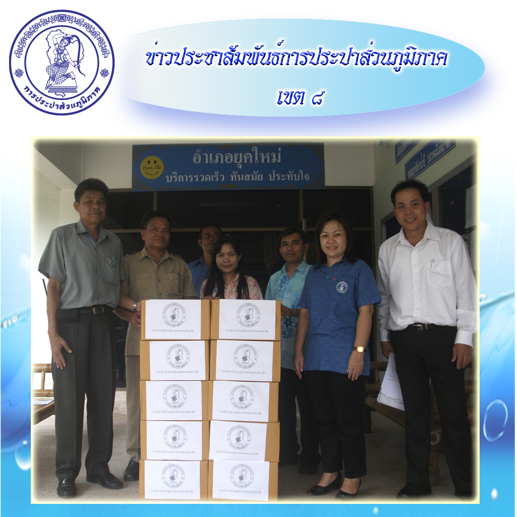 กปภ.สาขามหาชนะชัยสนับสนุนน้ำดื่มวันรวมพลังแผ่นดินเอาชนะยาเสพติด