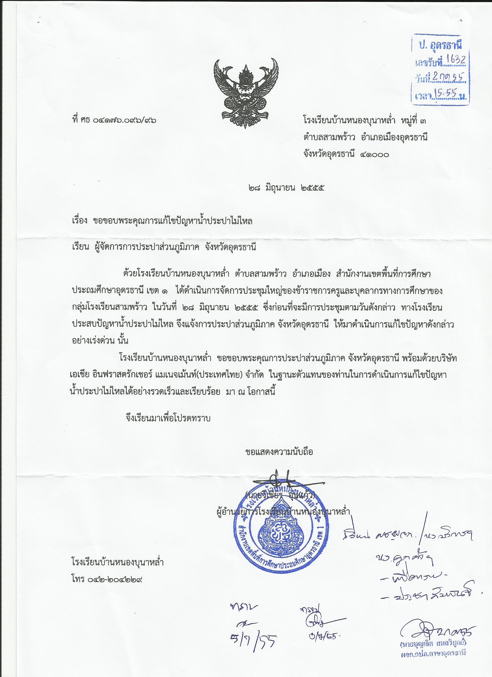 ลูกค้าขอบคุณ กปภ.สาขาอุดรธานี