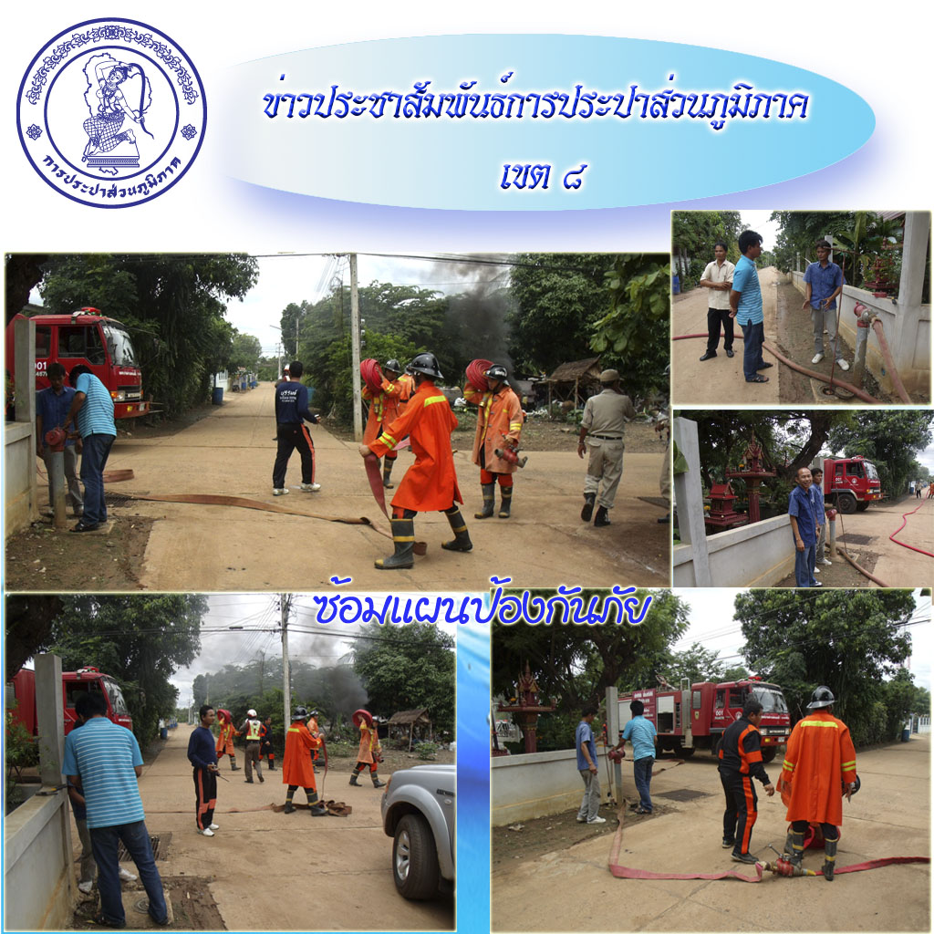 กปภ.สาขานางรองร่วมฝึกซ้อมแผนป้องกันและระงับอัคคีภัย