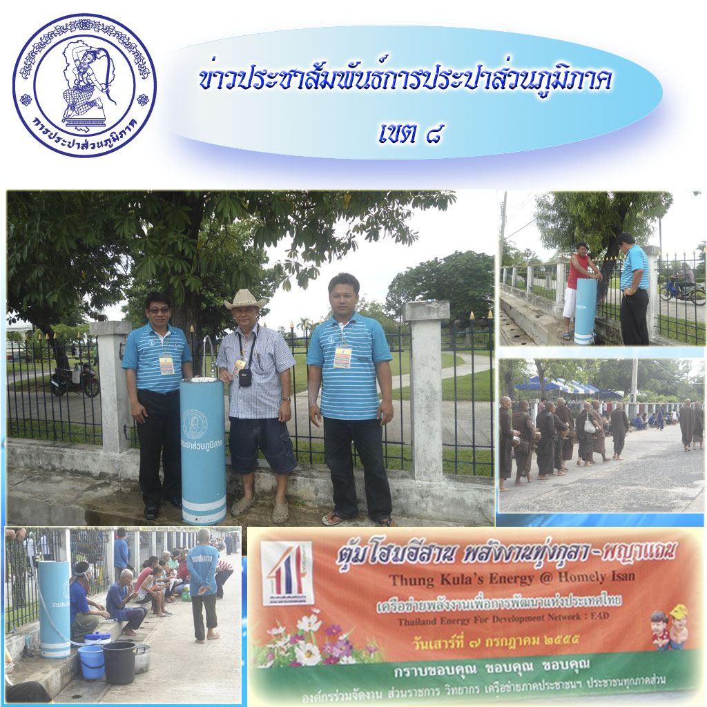 กปภ.สาขาสตึกติดตั้งแท่นน้ำประปาดื่มงาน ตุ้มโฮมอีสาน พลังงานทุ่งกุลา-พญาแถน