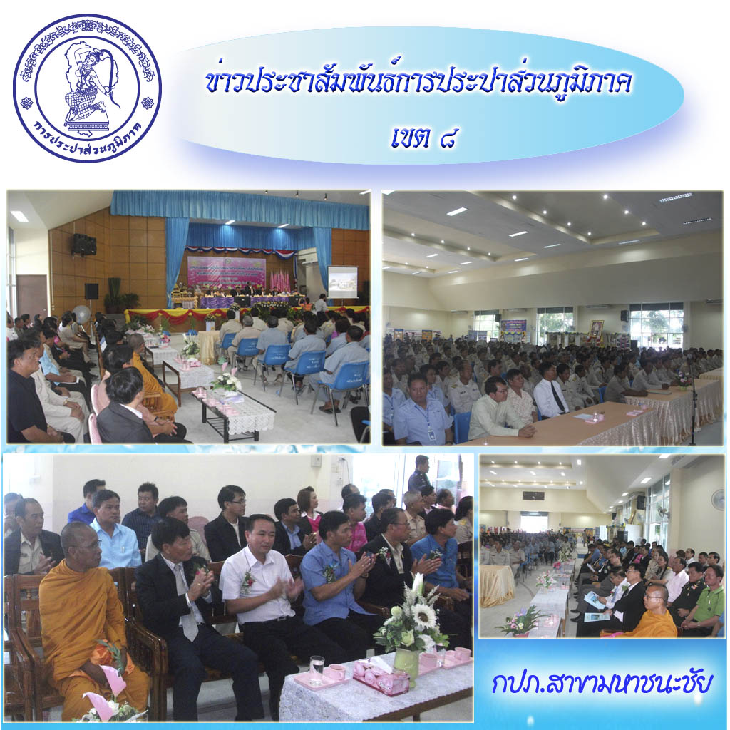 กปภ.สาขามหาชนะชัยเข้าร่วมเป็นเกียรติคัดเลือกนายอำเภอที่มีผลงานดีเด่น