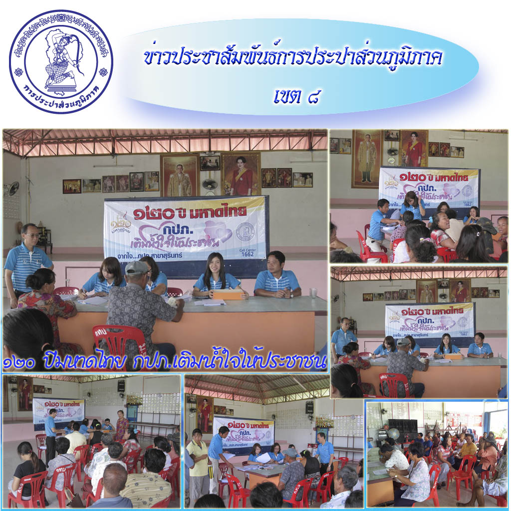 กปภ.สาขาสุรินทร์ออกบริการประชาชนตามโครงการ ๑๒๐ ปี มหาดไทย กปภ. เติมน้ำใจให้ประชาชน