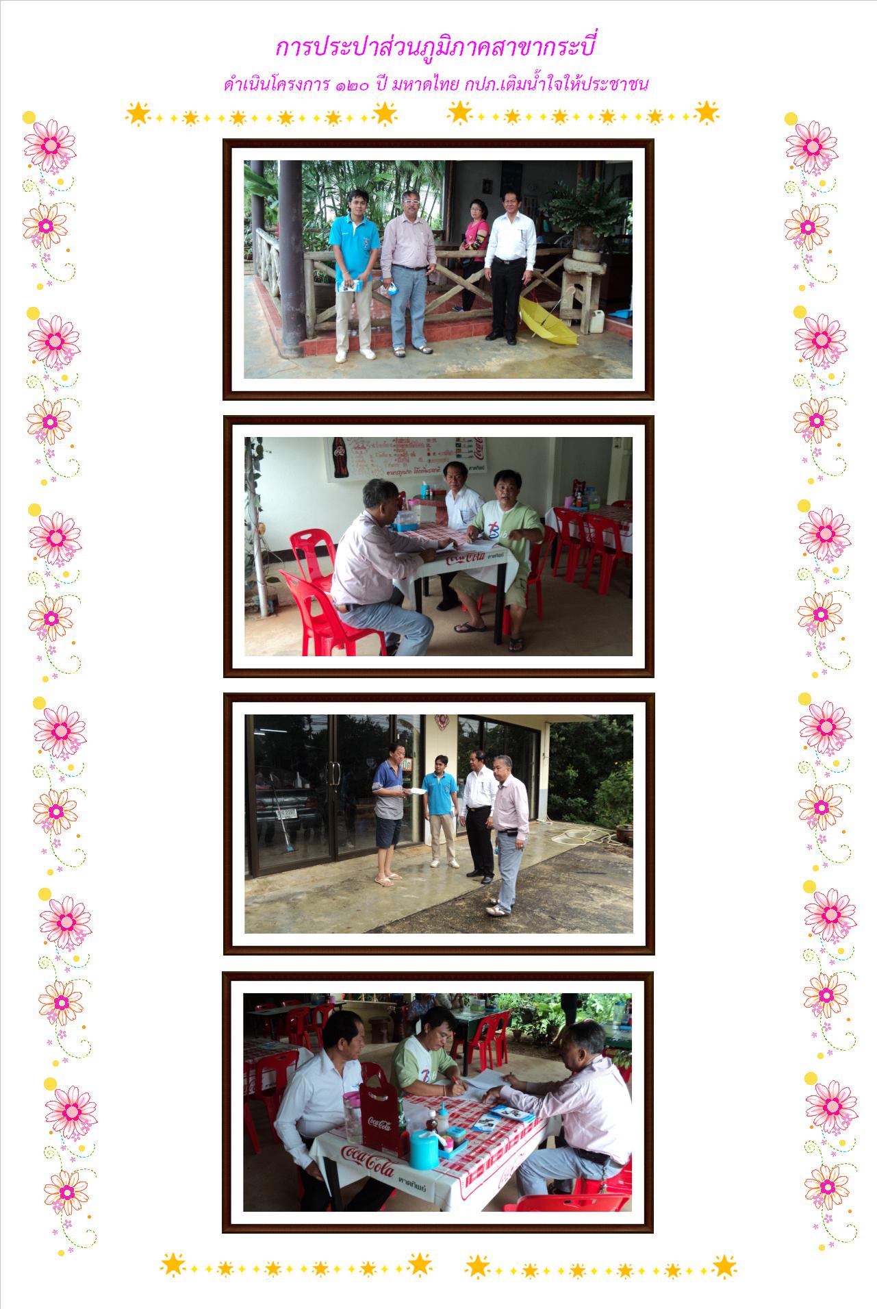 กปภ.สาขากระบี่ ดำเนินโครงการ 120 ปี มหาดไทย กปภ.เติมน้ำใจให้ประชาชน