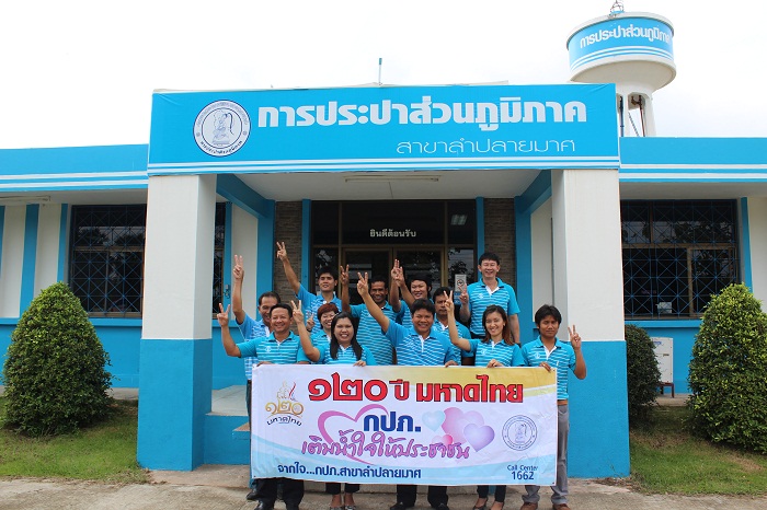 กปภ.สาขาลำปลายมาศจัดกิจกรรมโครงการ ๑๒๐ ปีมหาดไทย กปภ. เติมน้ำใจให้ประชาชน