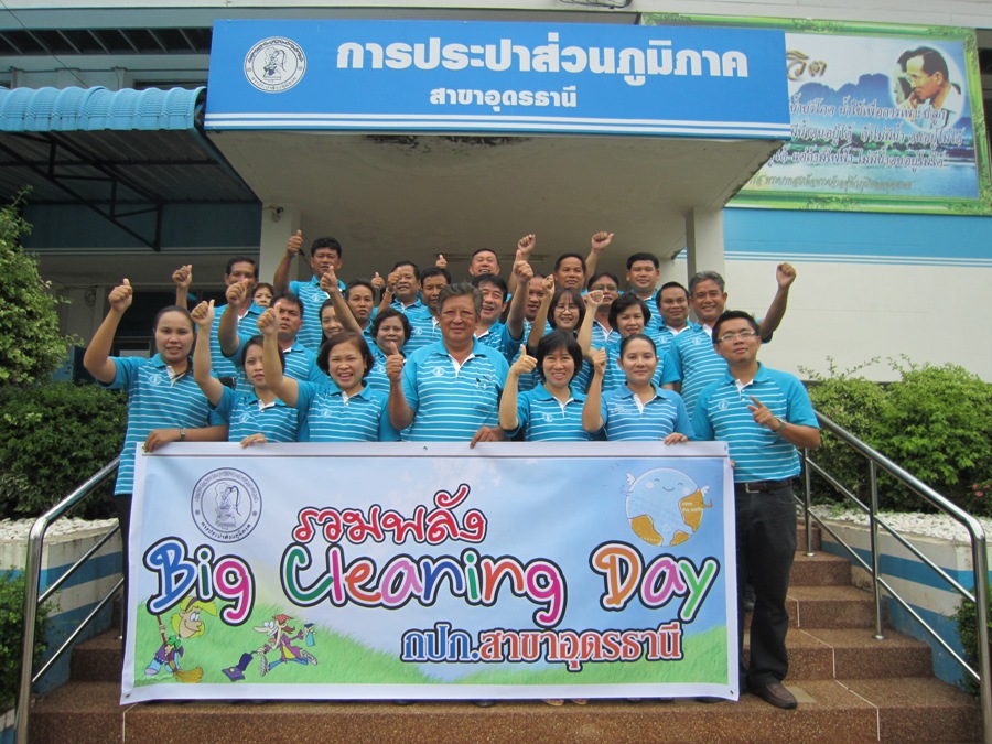 กปภ.สาขาอุดรธานีรวมพลังจัดกิจกรรม Big Cleaning Day