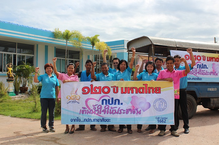 กปภ.สาขาสังขะจัดกิจกรรม ๑๒๐ ปีมหาดไทย กปภ.เติมน้ำใจให้ประชาชน