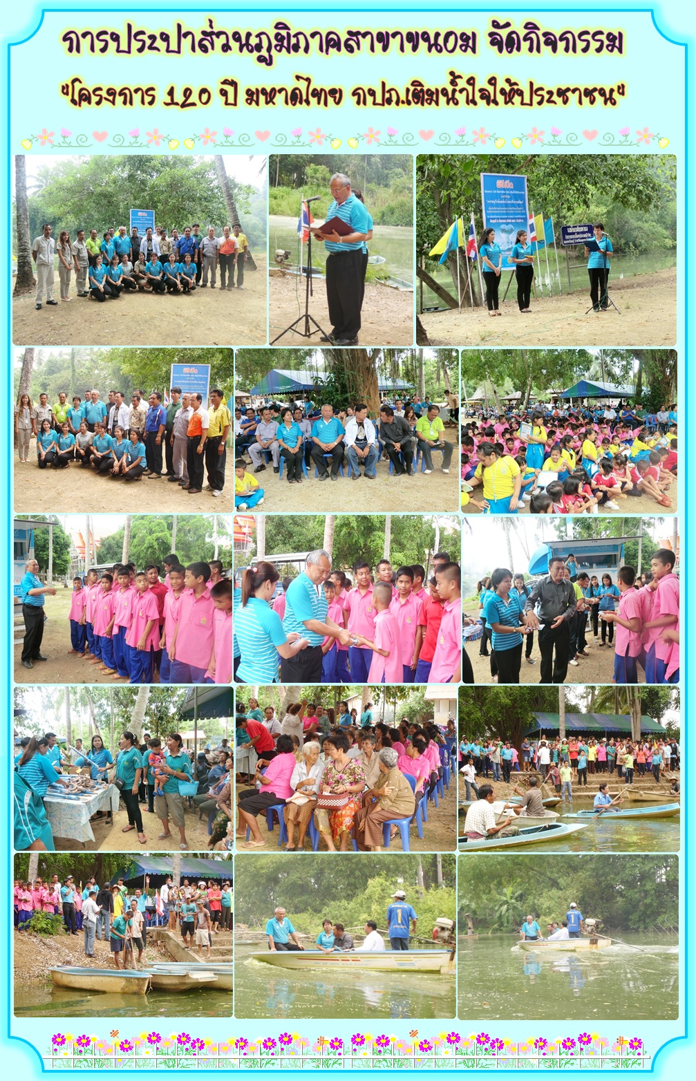 การประปาส่วนภูมิภาคสาขาขนอม จัดกิจกรรม "โครงการ 120 ปี มหาดไทย กปภ. เติมน้ำใจให้ประชาชน"